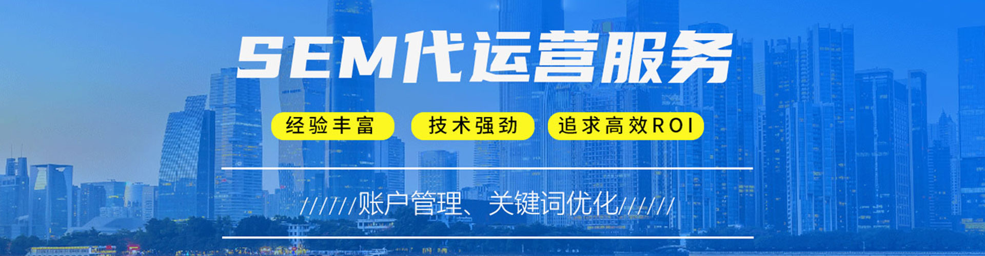 大化sem运营